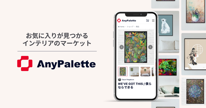 AnyPalette 事例画像
